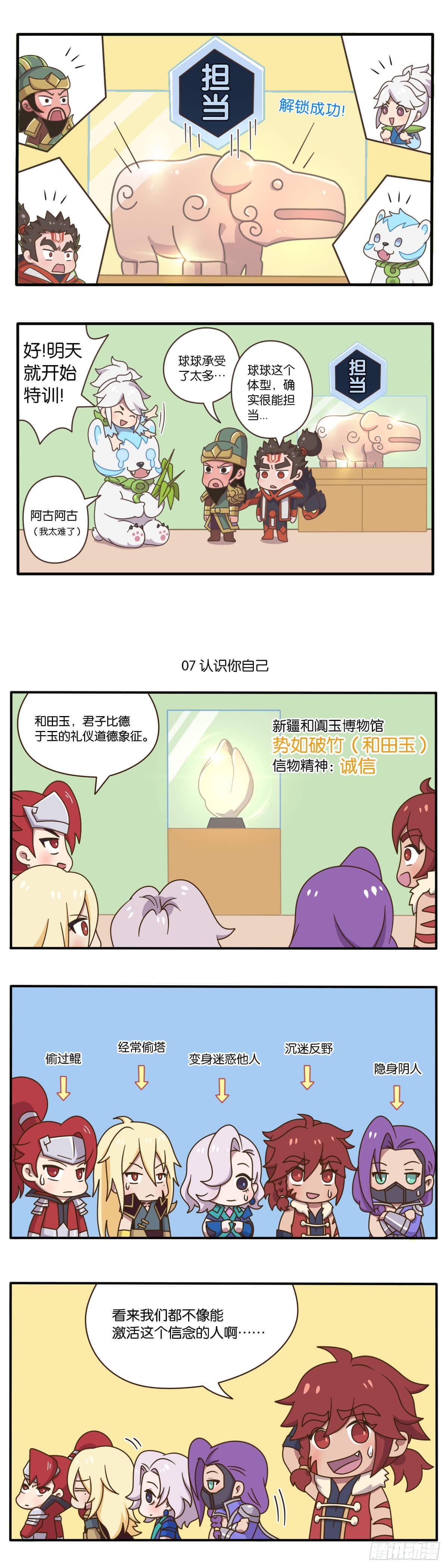 全国大赛特别篇 大招已经好了-第135话
