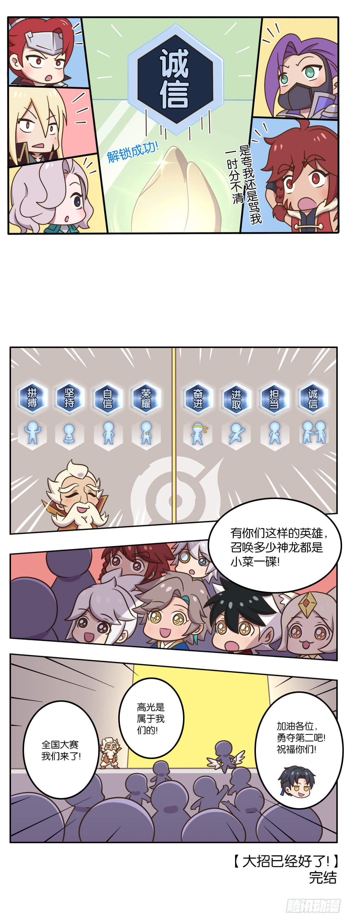 全国大赛特别篇 大招已经好了-第135话