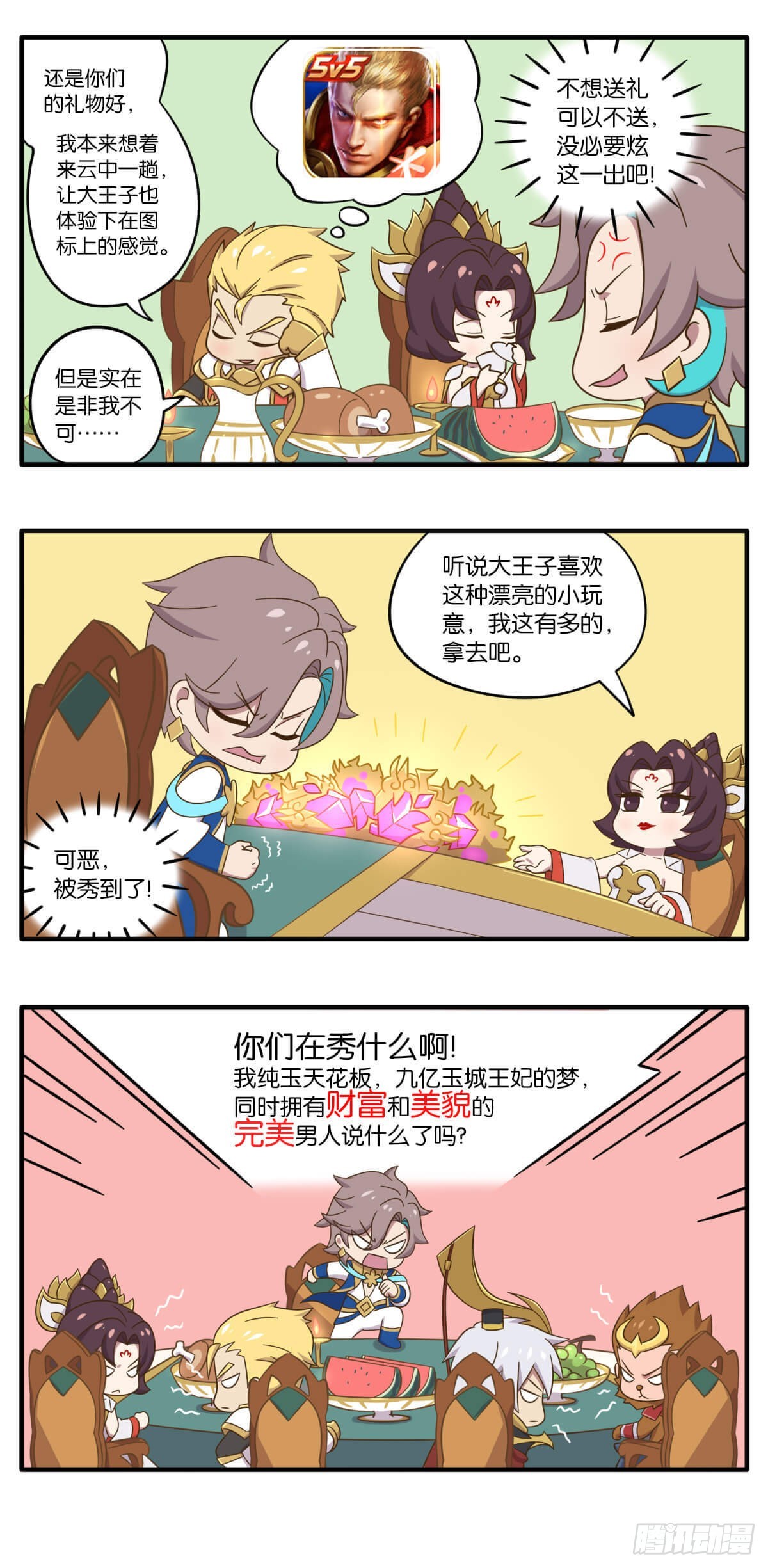番外篇 峡谷英雄梦境大揭秘-第137话