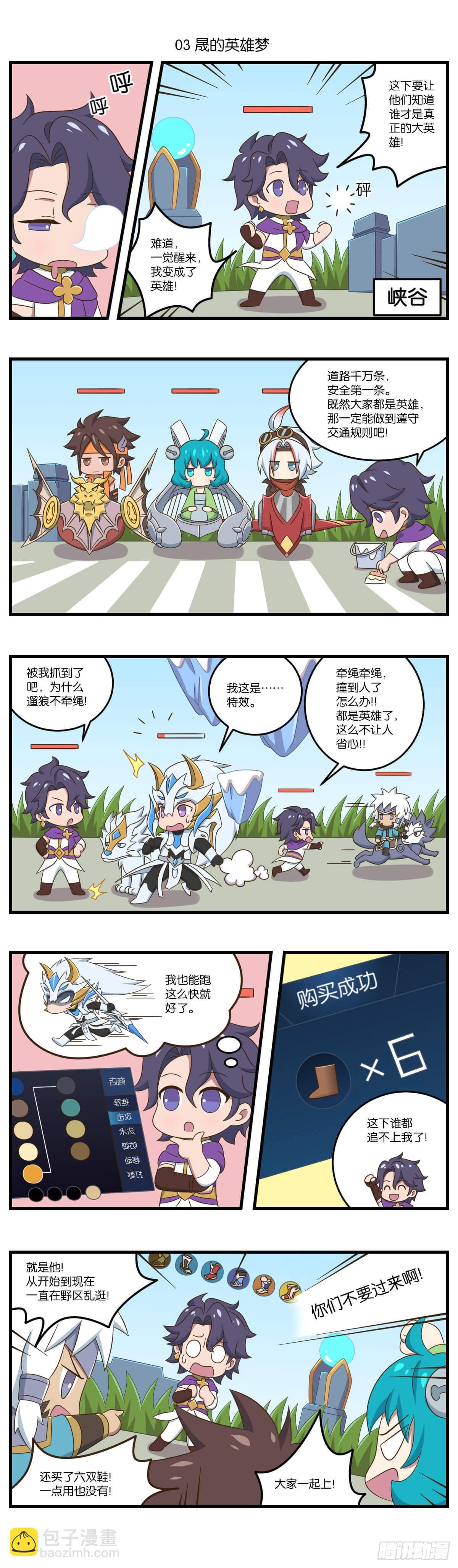 番外篇 峡谷英雄梦境大揭秘-第137话