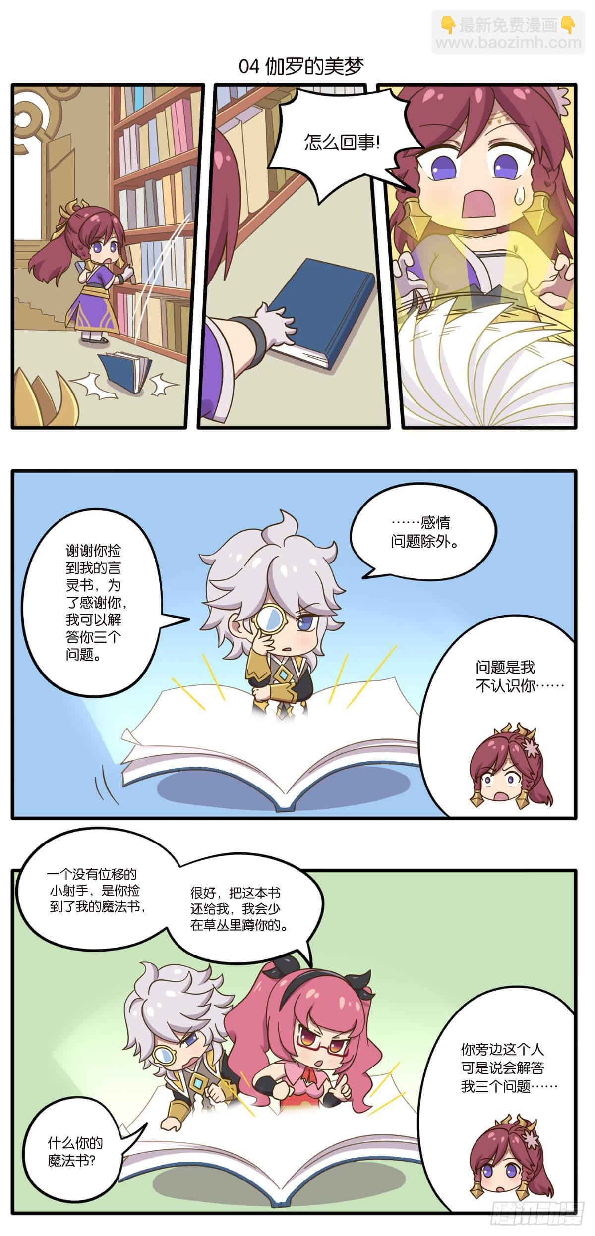 番外篇 峡谷英雄梦境大揭秘-第137话
