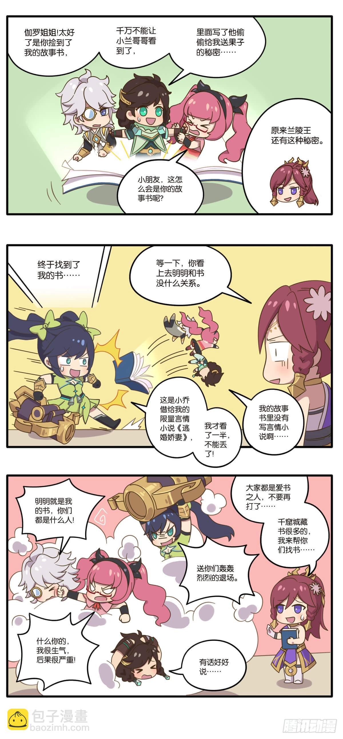 番外篇 峡谷英雄梦境大揭秘-第137话