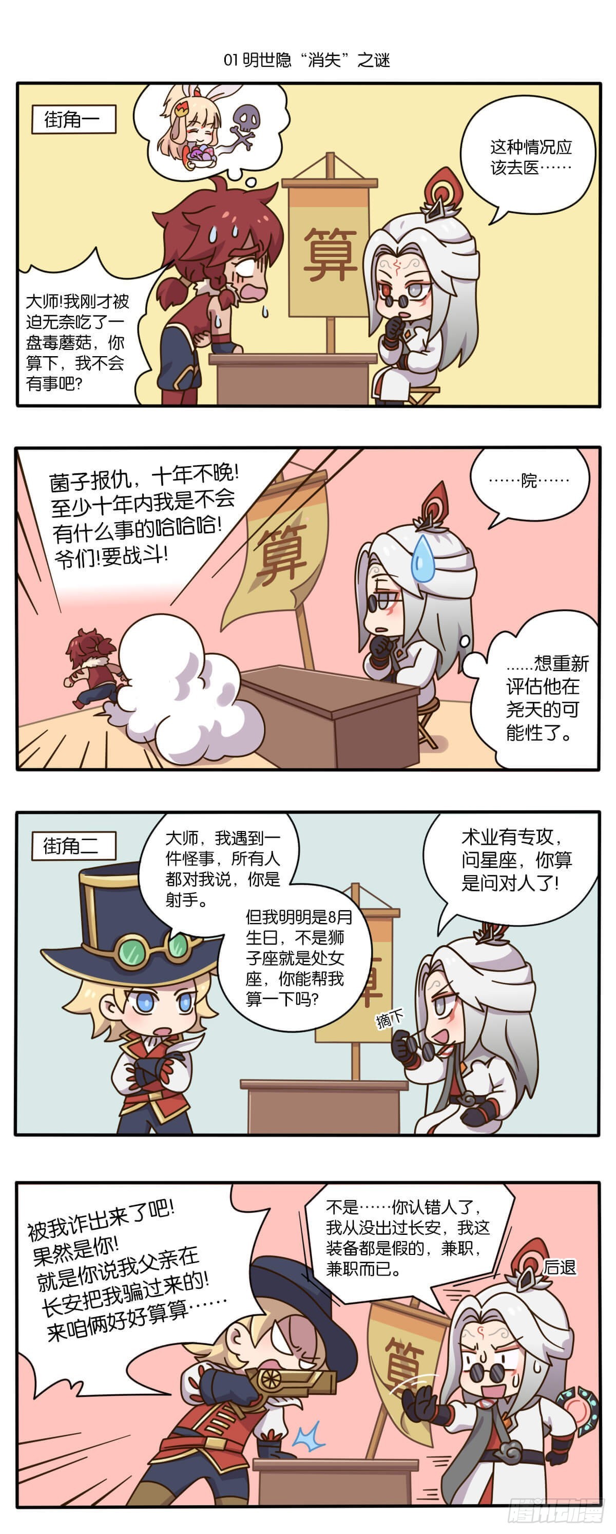 第二话 峡谷搞事团新人报道-第139话