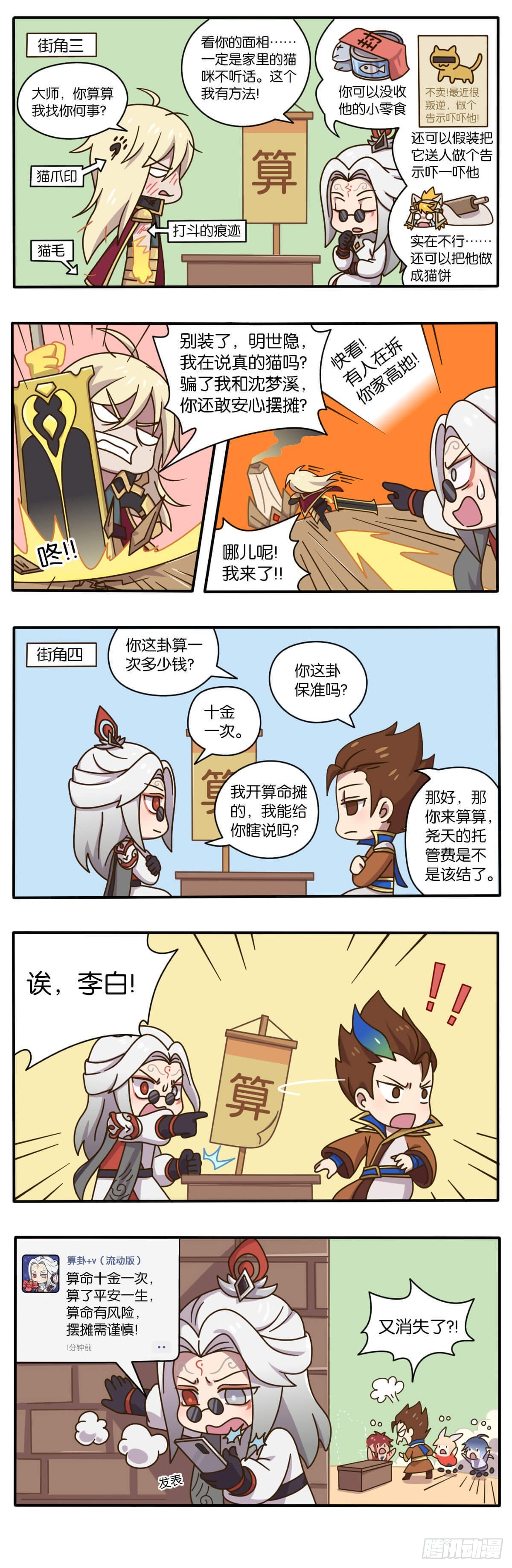 第二话 峡谷搞事团新人报道-第139话