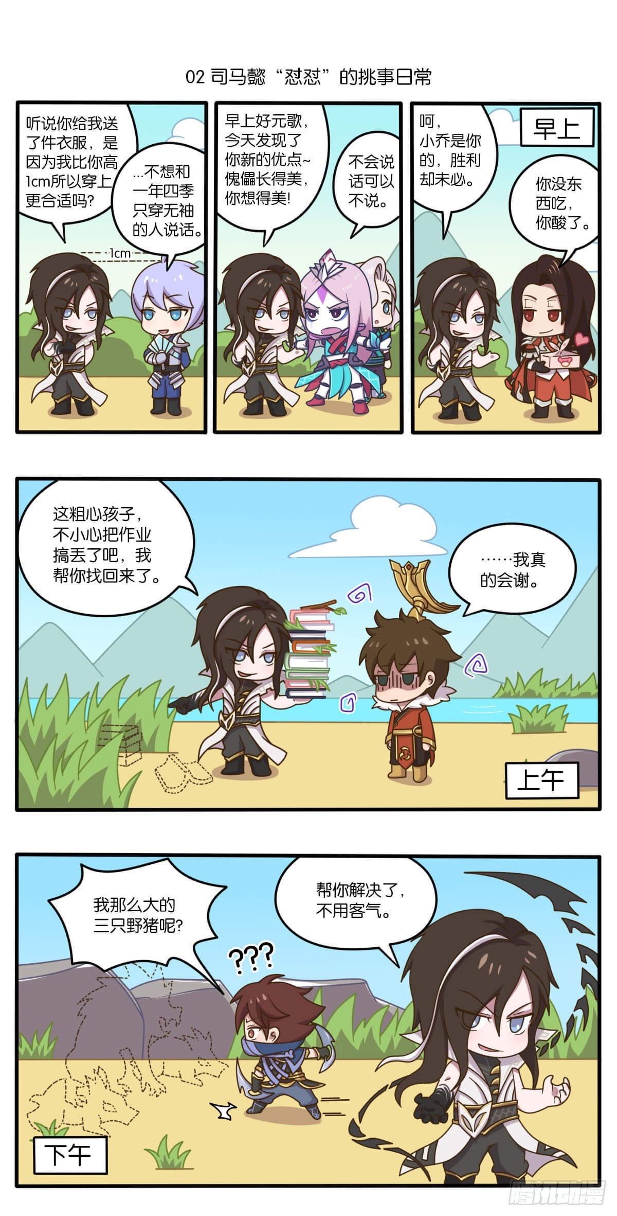 第二话 峡谷搞事团新人报道-第139话