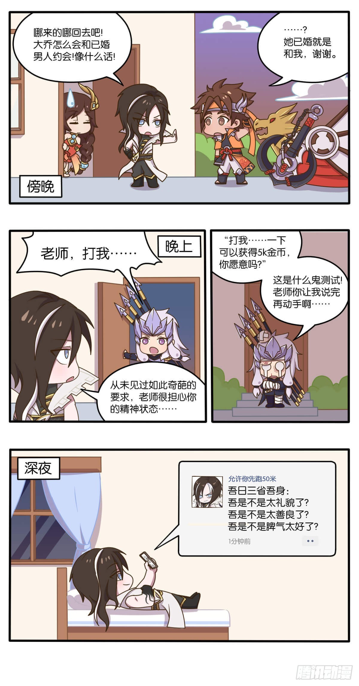 第二话 峡谷搞事团新人报道-第139话