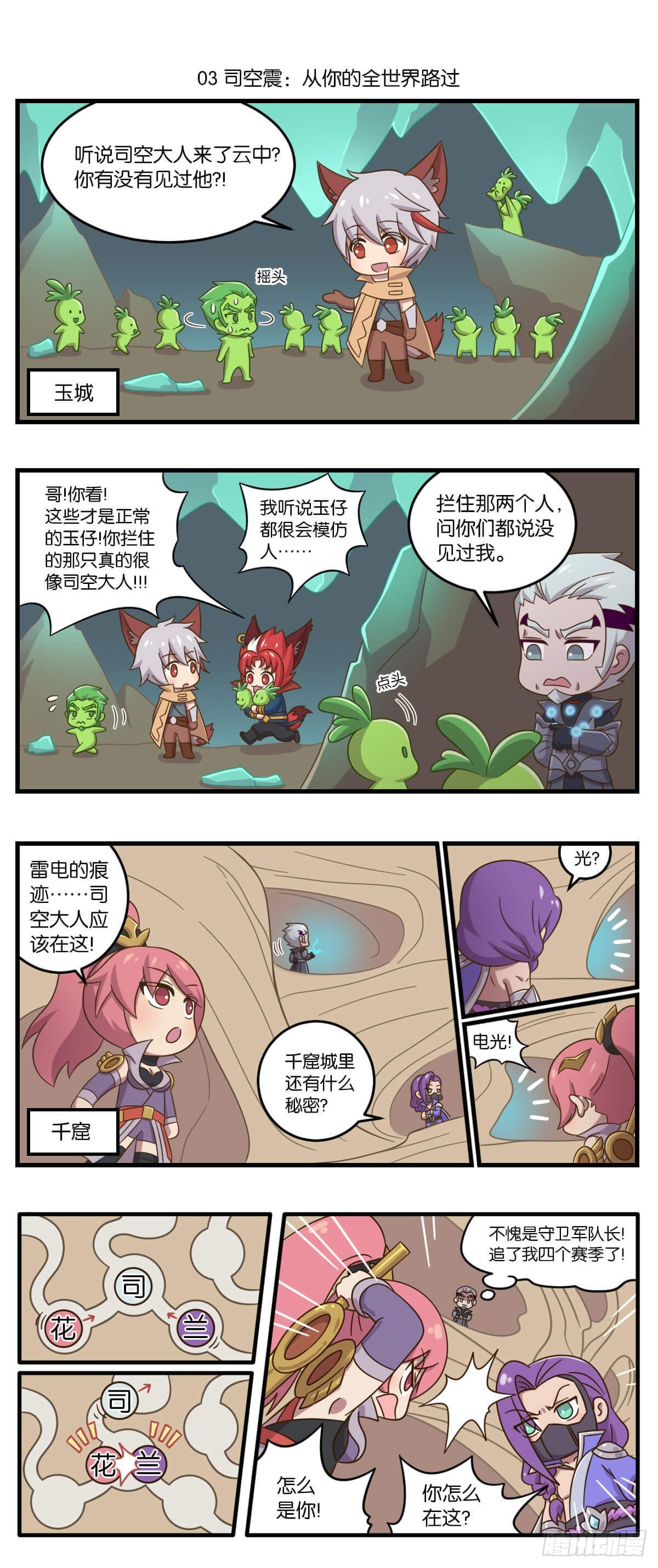 第二话 峡谷搞事团新人报道-第139话