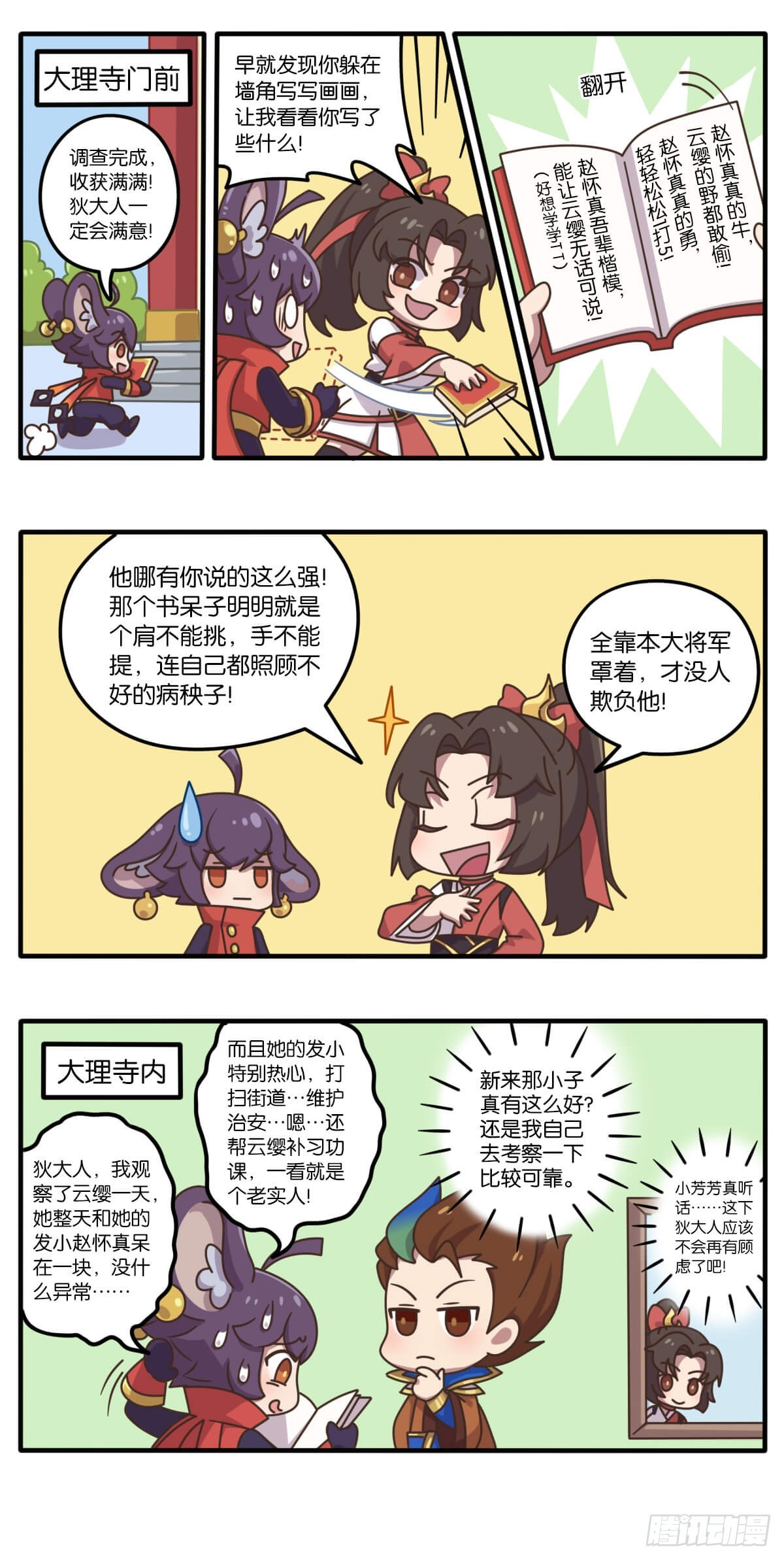 第四话 赵怀真守护长安的秘诀-第141话