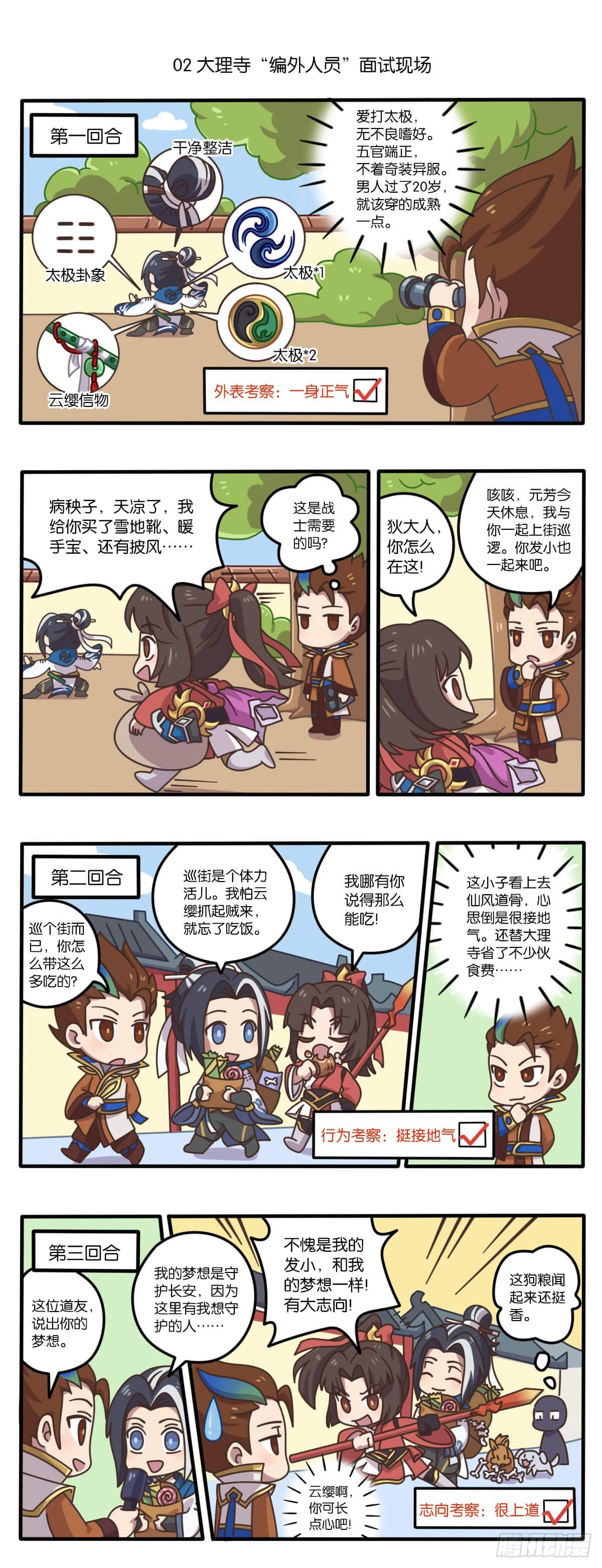 第四话 赵怀真守护长安的秘诀-第141话