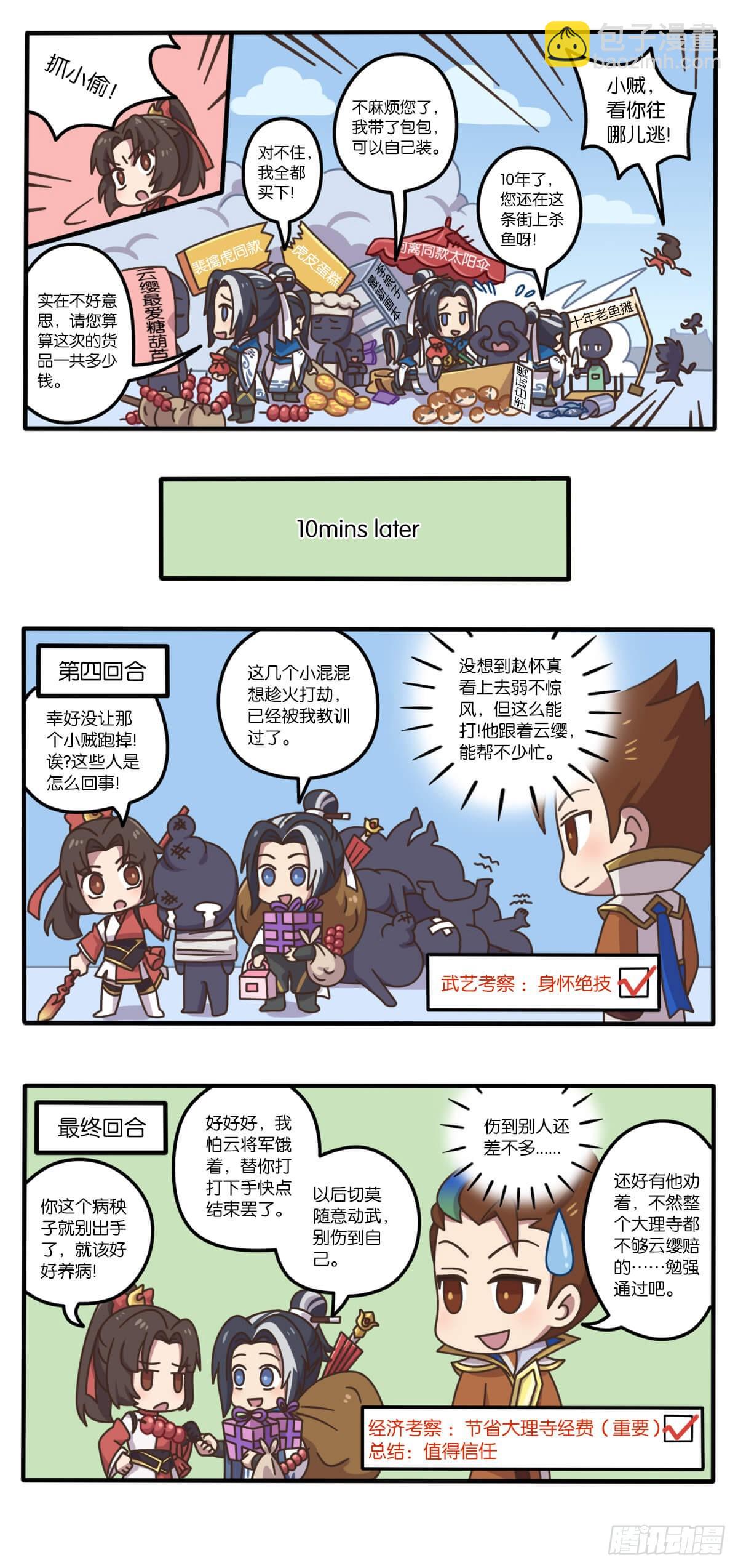 第四话 赵怀真守护长安的秘诀-第141话