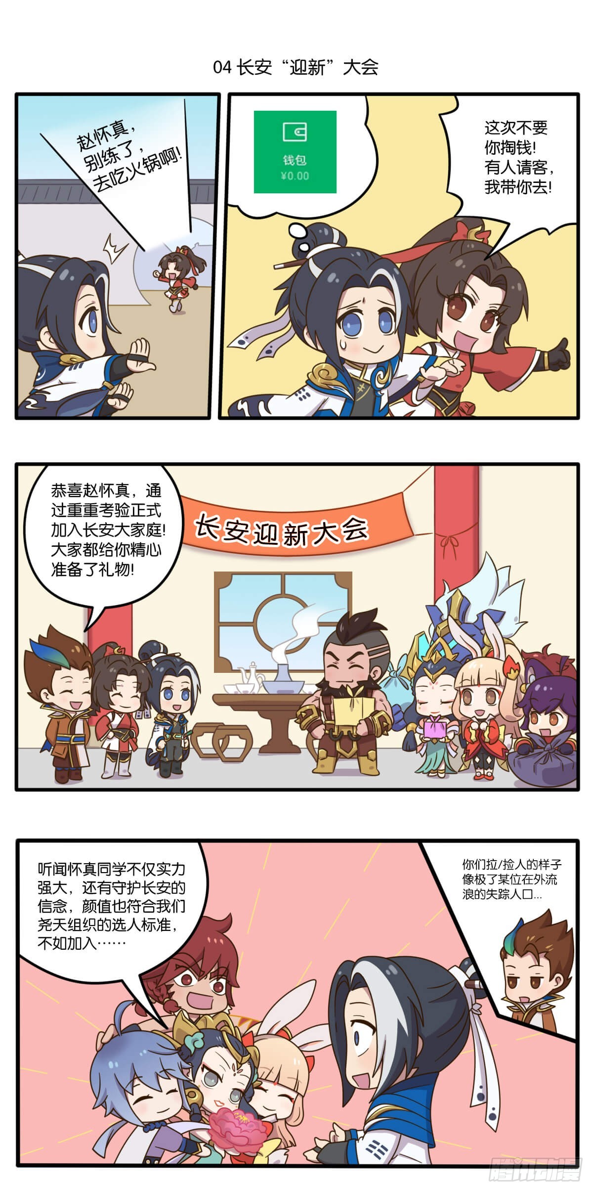 第四话 赵怀真守护长安的秘诀-第141话
