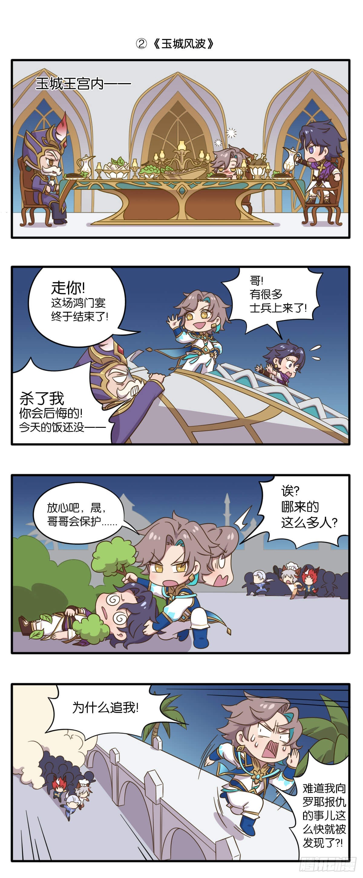 第六话 峡谷&ldquo;大电影&rdquo;火热上线-第143话