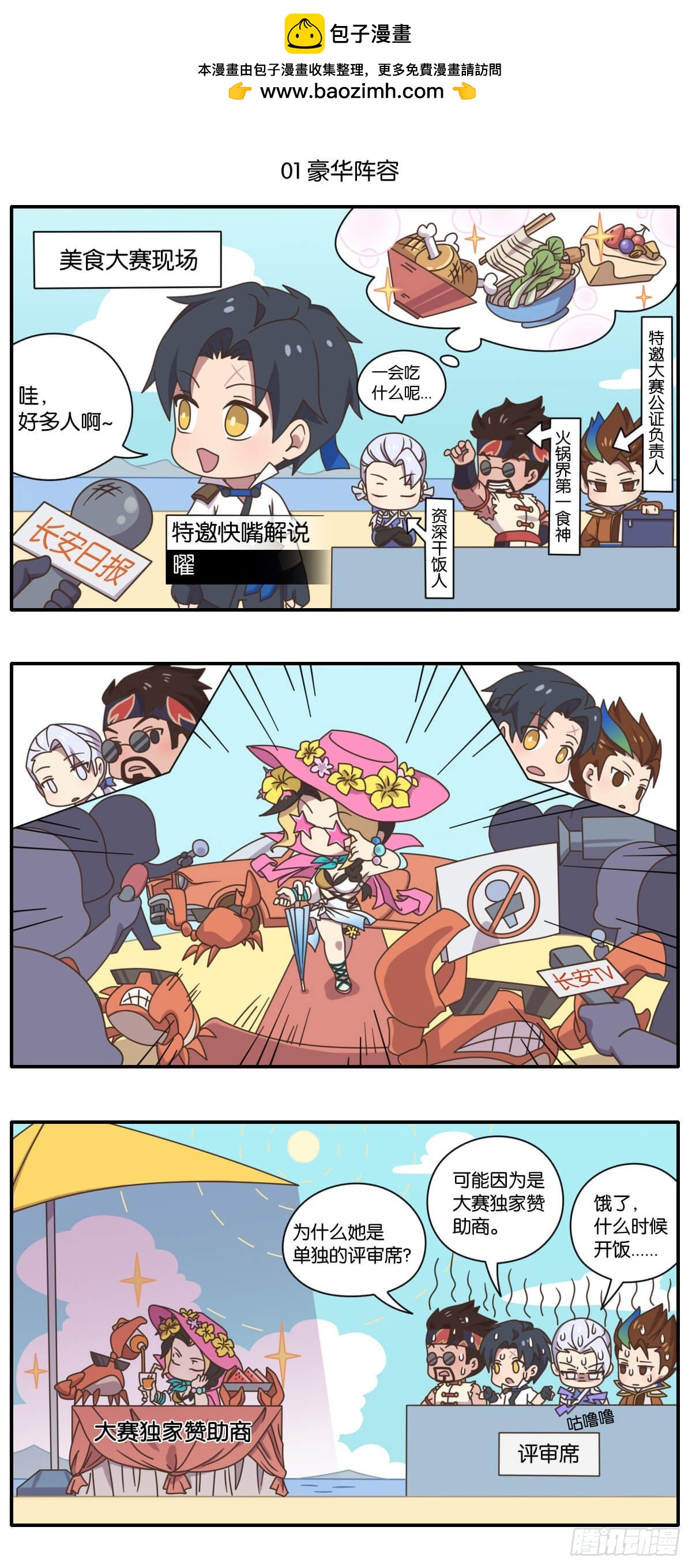 夏日特别篇 夏日美食大赛-第145话