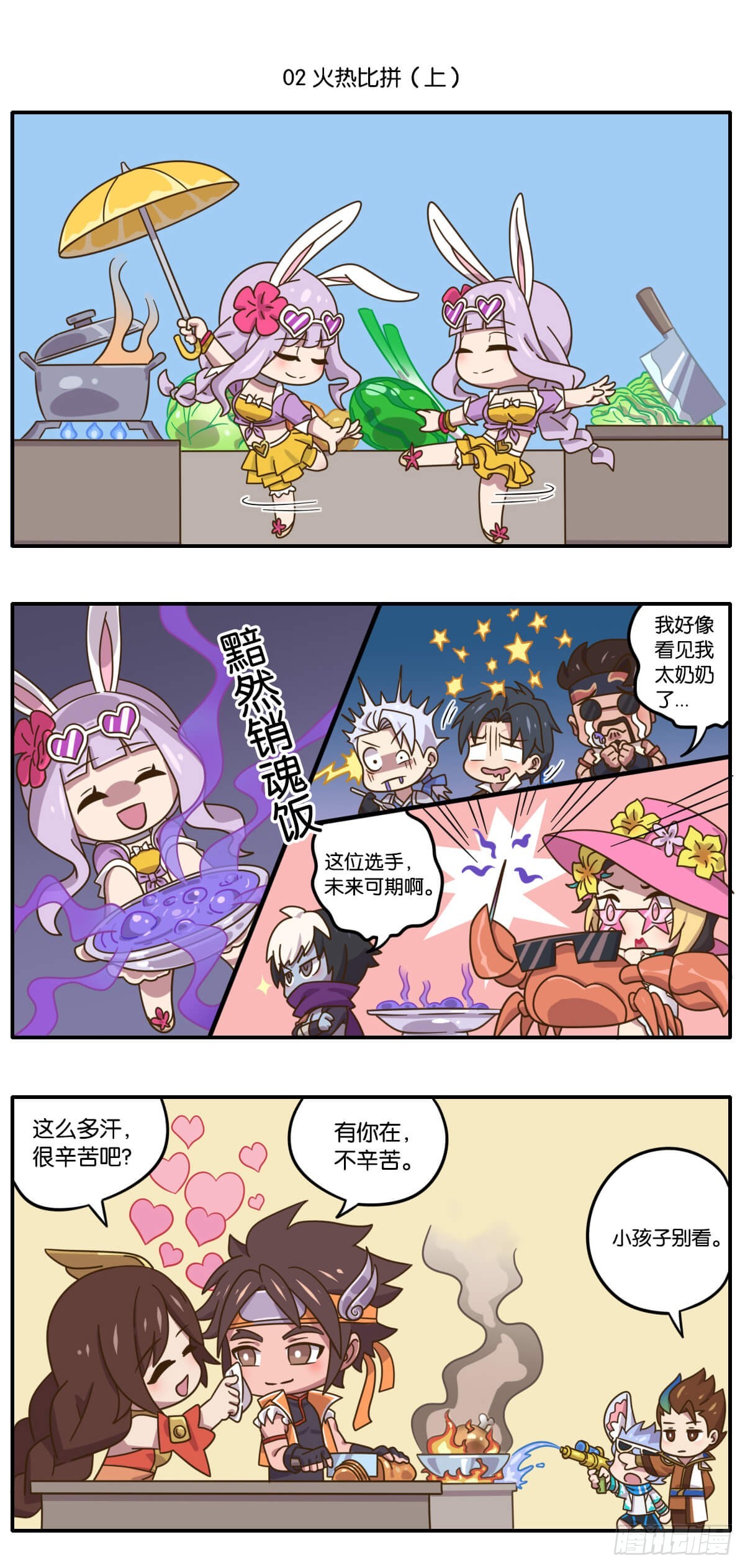 夏日特别篇 夏日美食大赛-第145话
