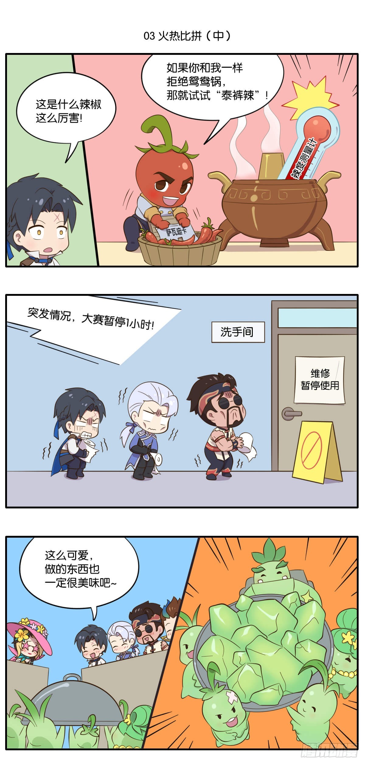 夏日特别篇 夏日美食大赛-第145话