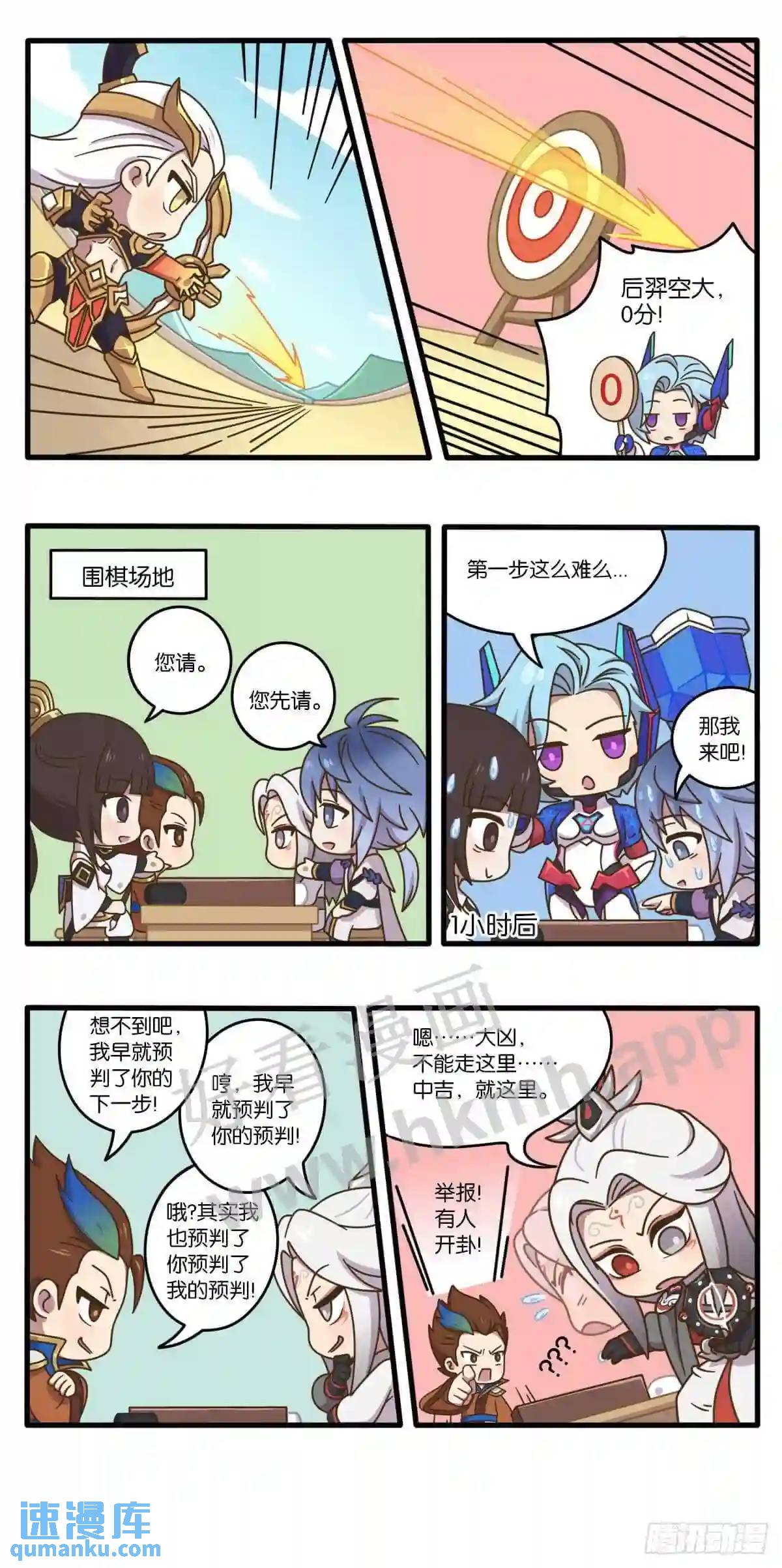 第十话 峡谷运动会，火热报名中-第147话