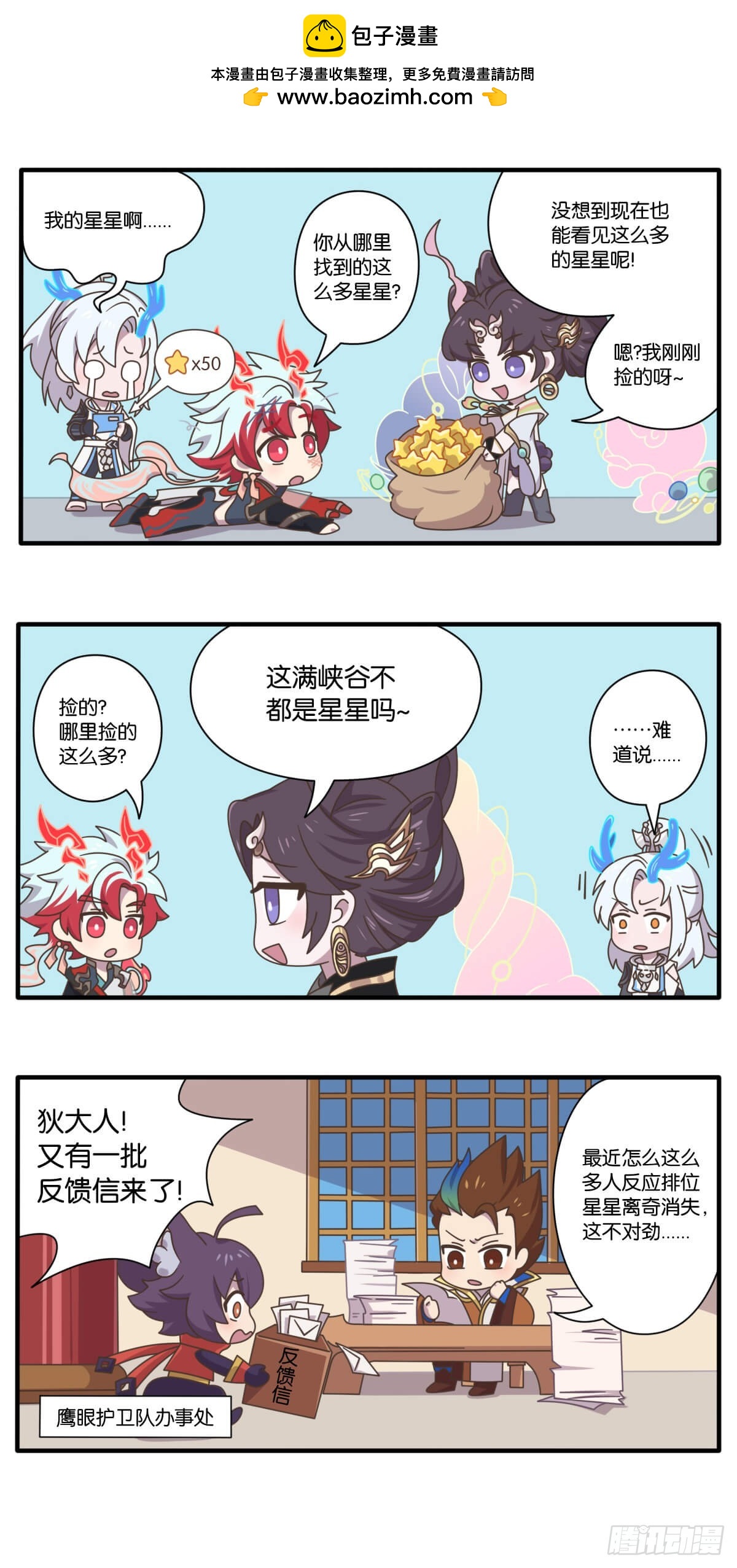 贺岁篇 龙年小分队驾到-第151话
