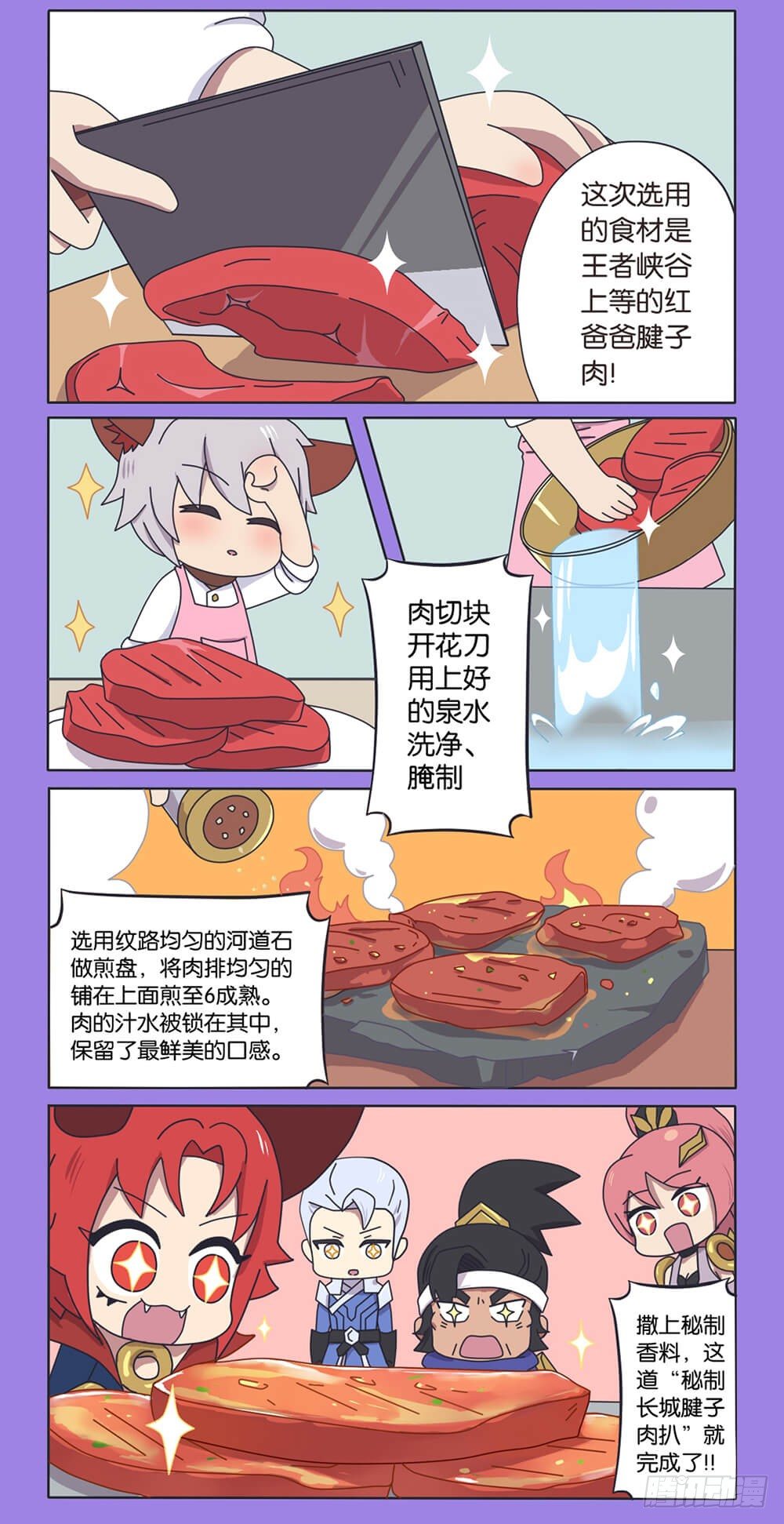 番外 上等食材红爸爸-第19话
