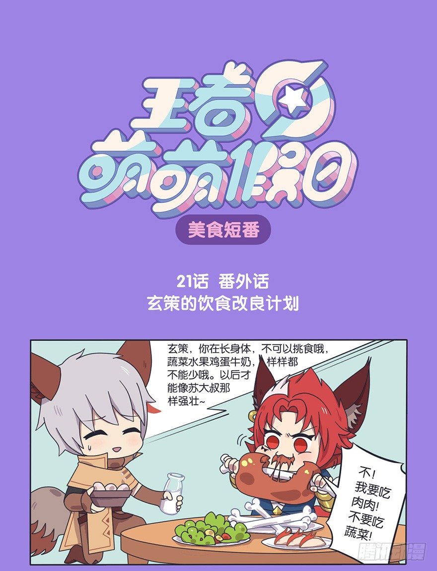 番外话 玄策的饮食改良计划-第21话