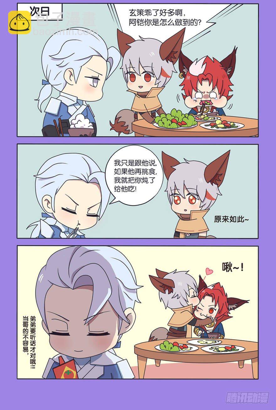 番外话 玄策的饮食改良计划-第21话