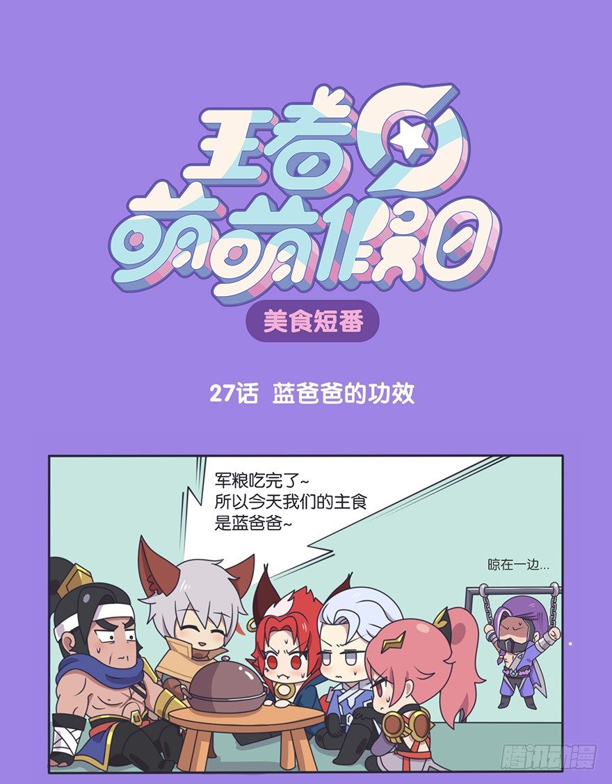 蓝爸爸的功效-第27话