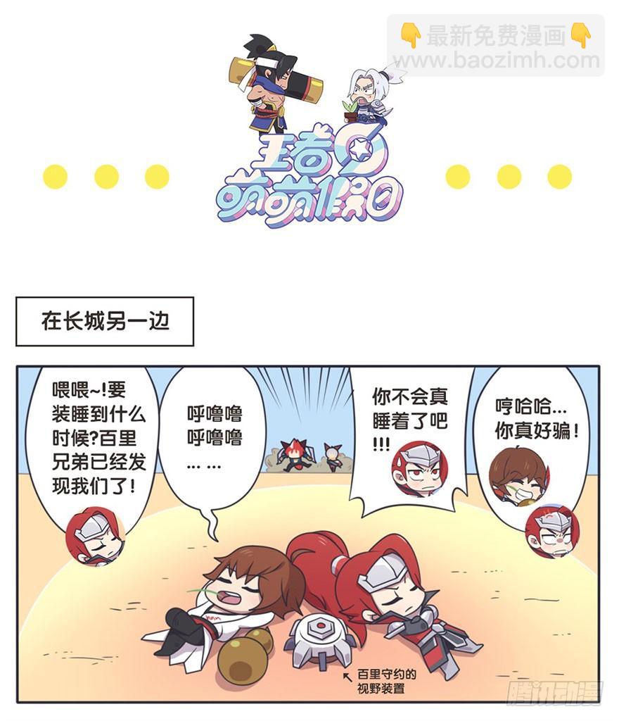 长城西域之战（三）-第33话