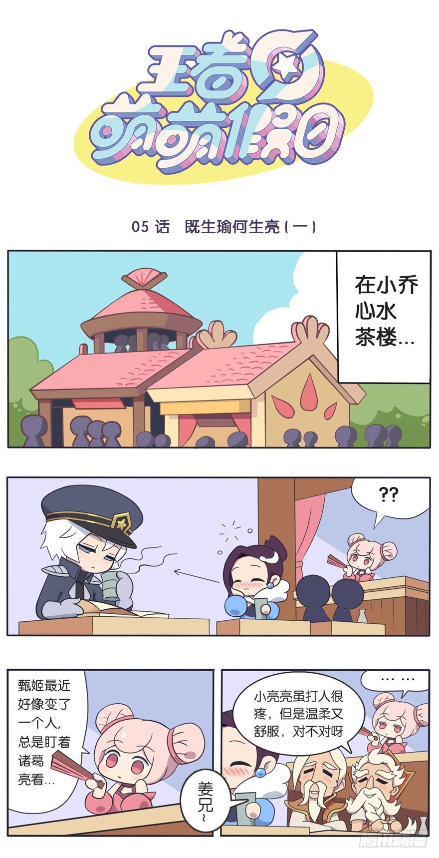 既生瑜何生亮（一）-第5话