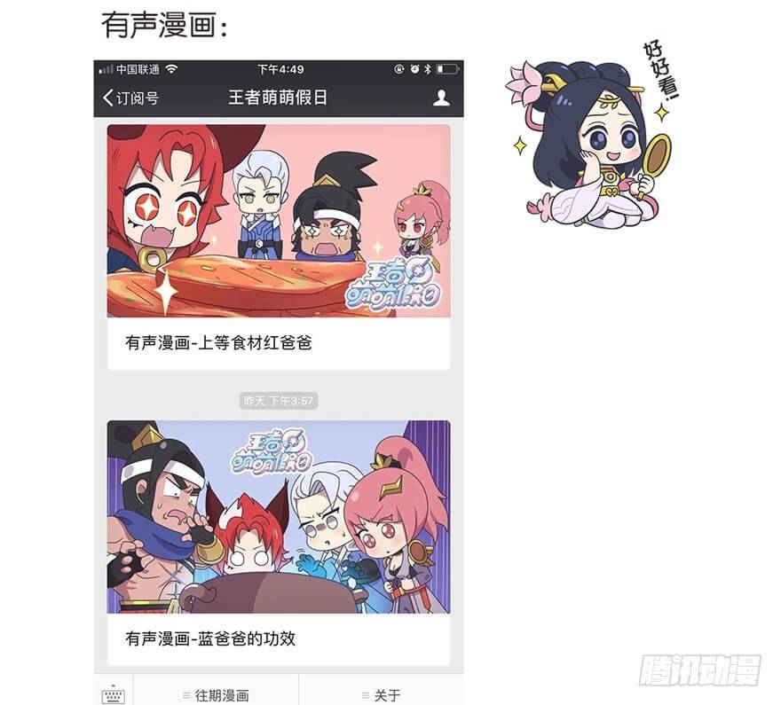 萌萌通知-第43话