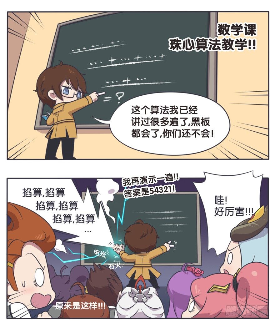 数学课 珠心算教学-第49话