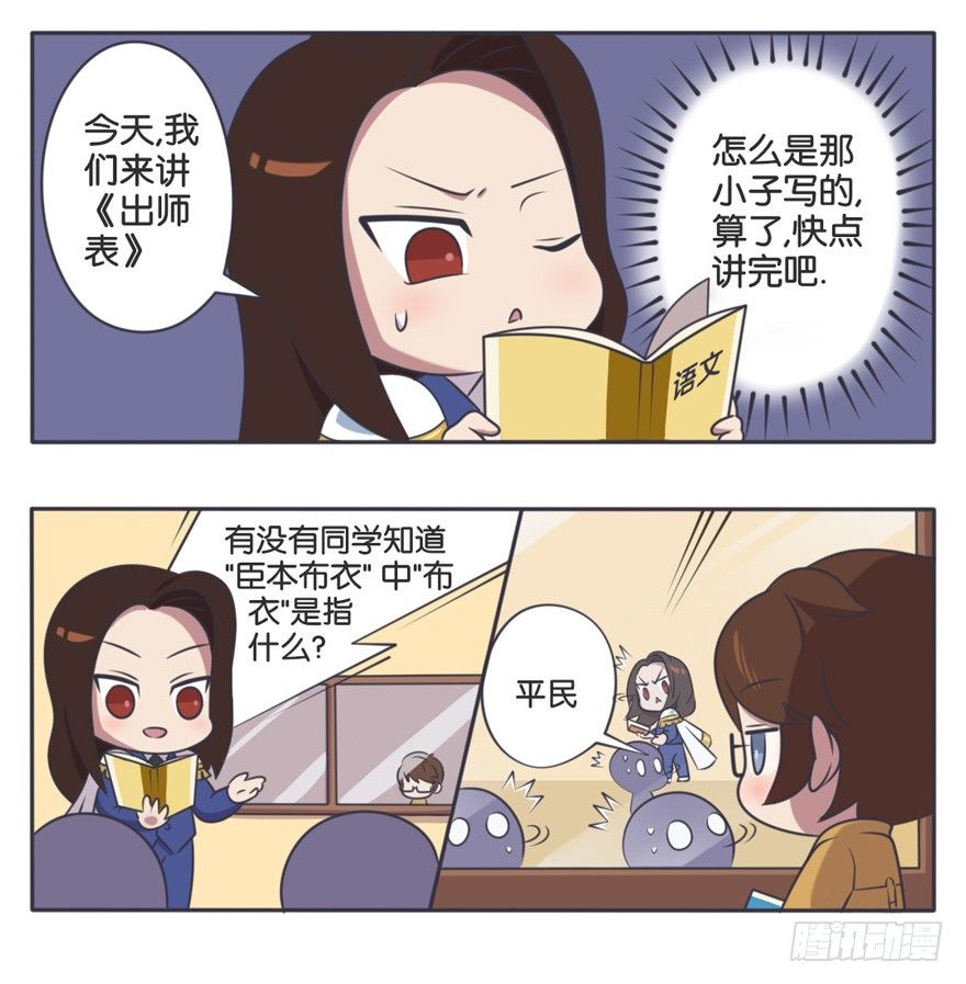 语文课 语文老师的苦恼-第51话