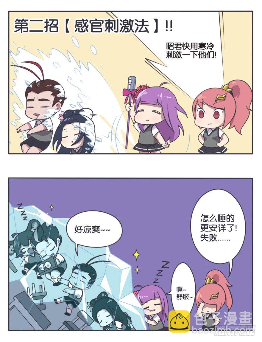 思想课 冬眠季节到了-第53话