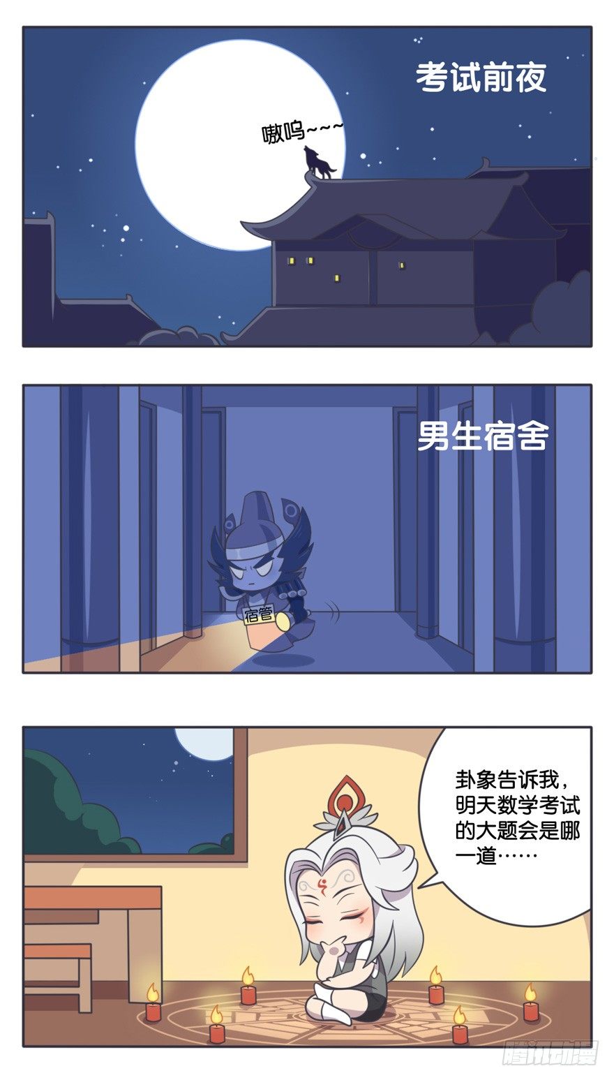 考试前夜 复习时间-第55话