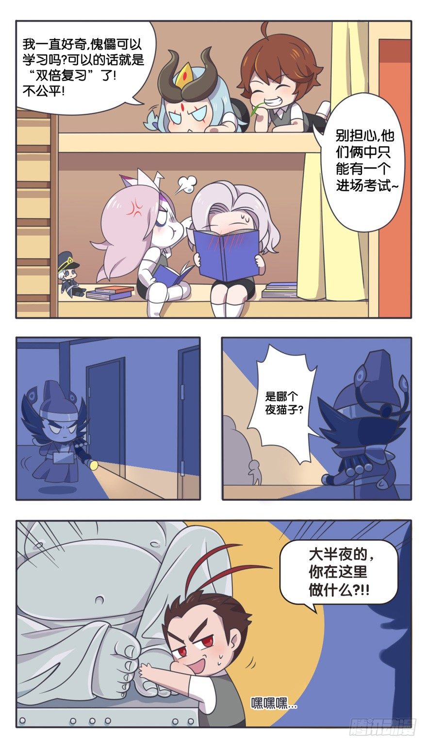 考试前夜 复习时间-第55话