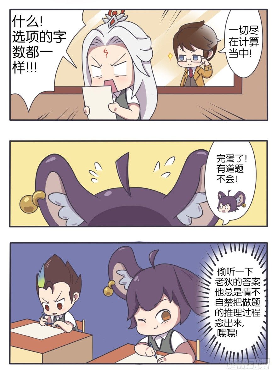 考试大作战（下）-第57话