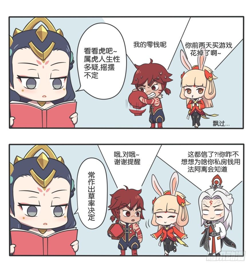 属相之谜-第59话