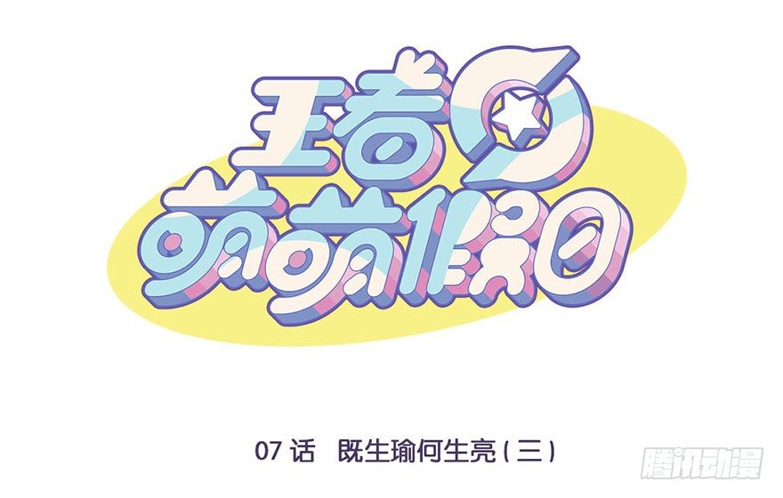 既生瑜何生亮（三）-第7话