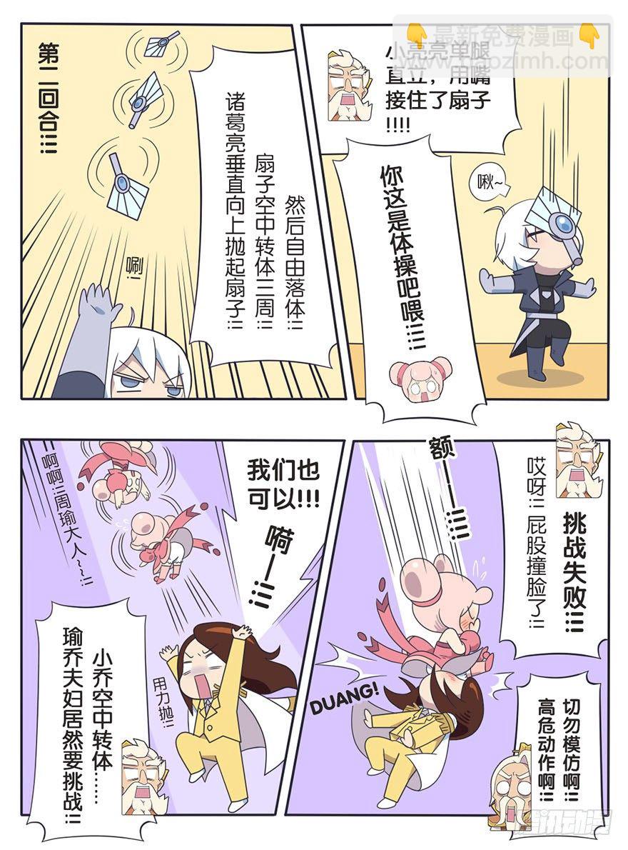 既生瑜何生亮（三）-第7话