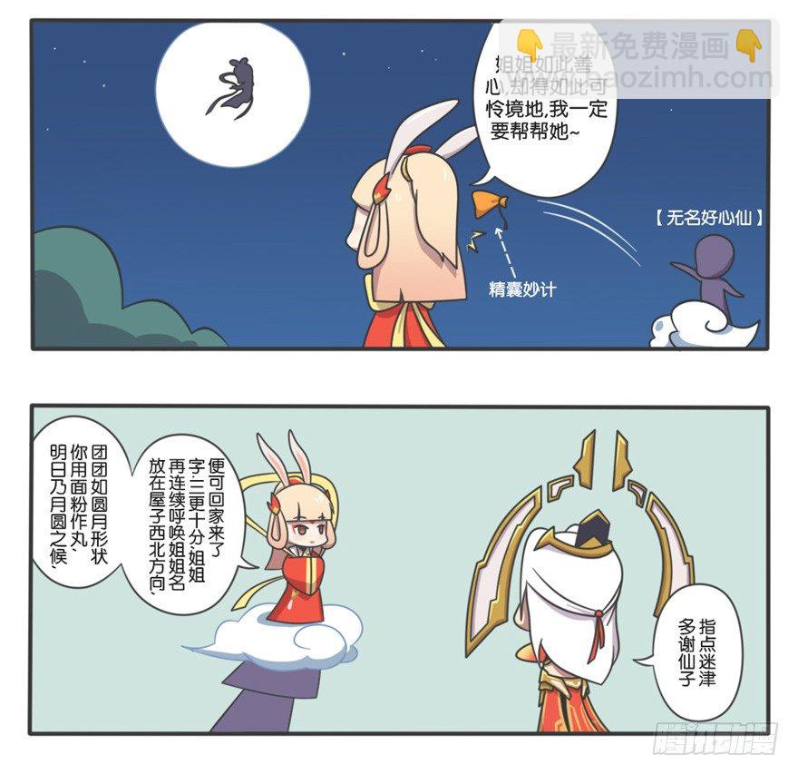 尧天组织的中秋节-第61话
