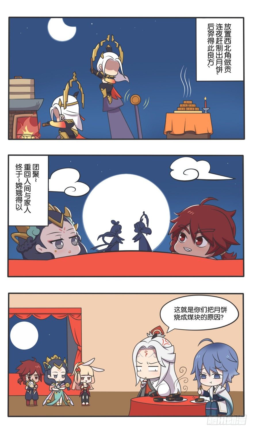 尧天组织的中秋节-第61话