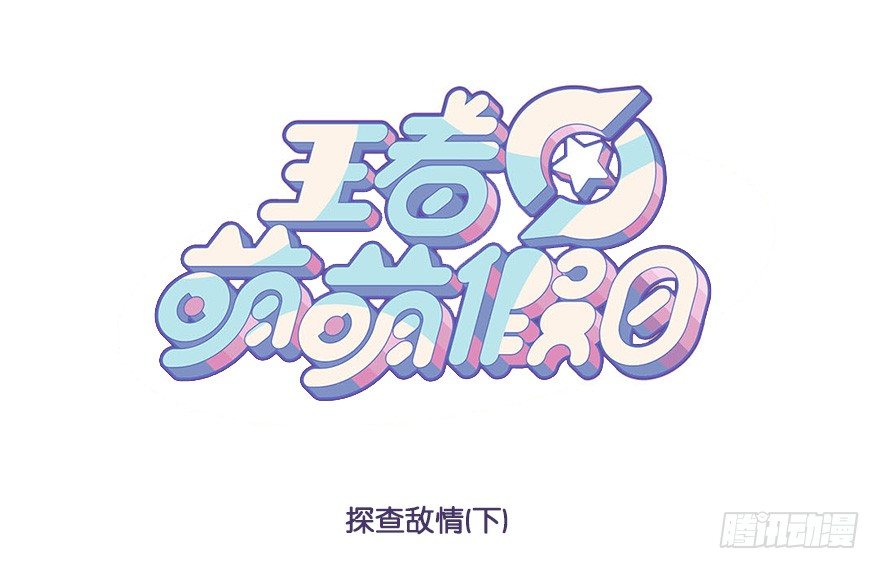 查探敌情（下）-第69话