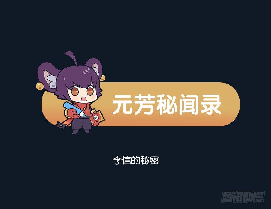 李信的秘密-第75话