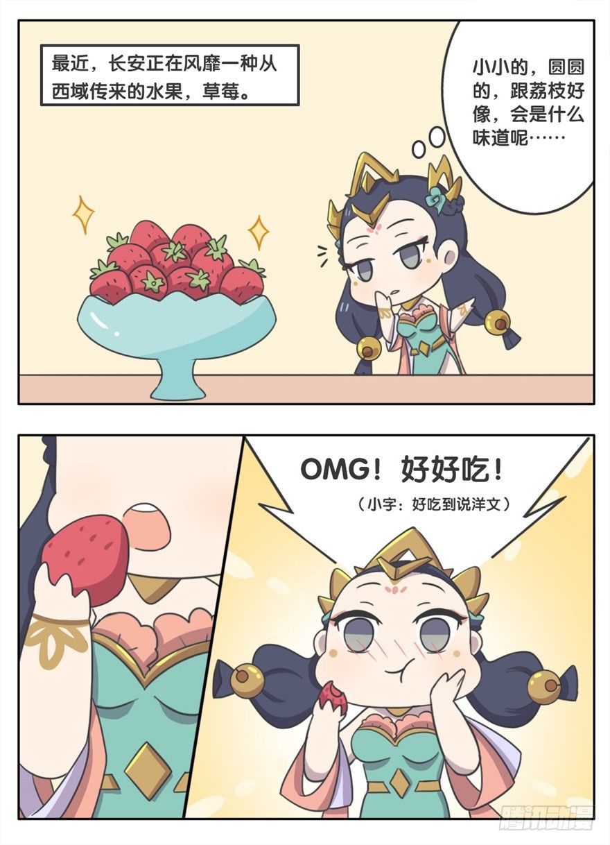 杨玉环减肥篇-第77话