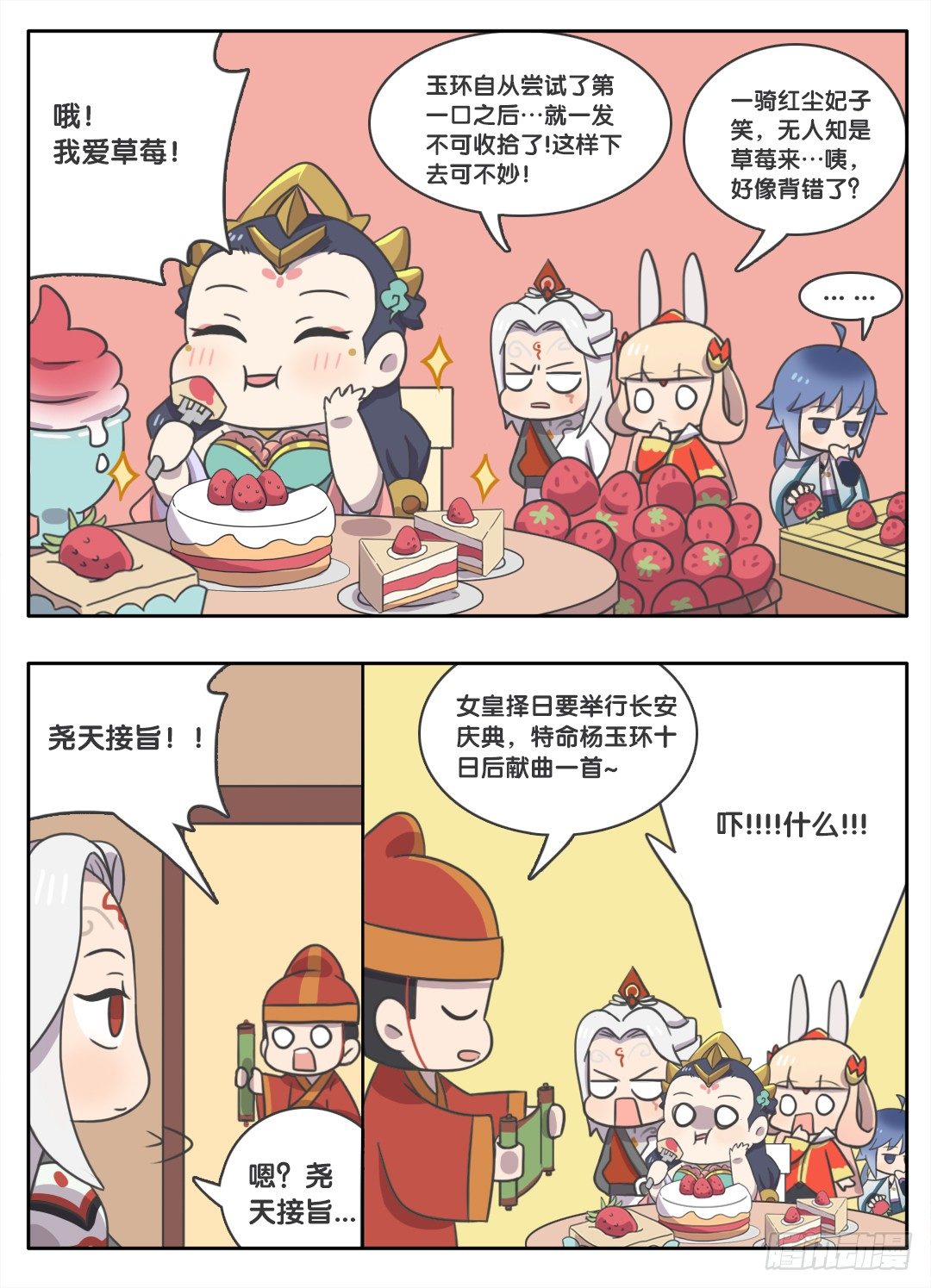 杨玉环减肥篇-第77话