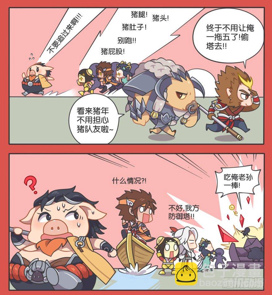 猪年不怕猪队友-第79话