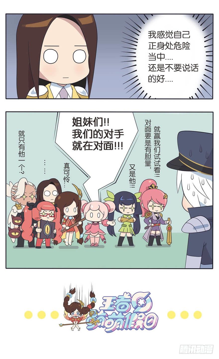 既生瑜何生亮（四）-第9话
