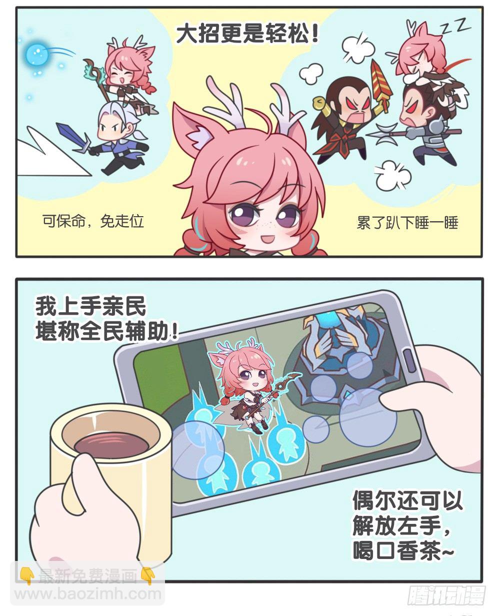 全名辅助-社会瑶-第85话