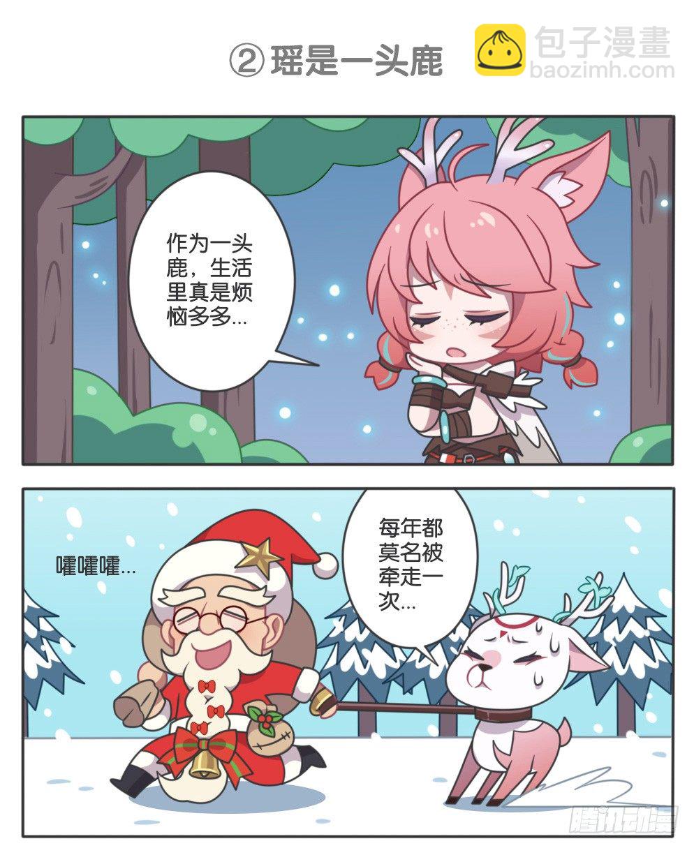 全名辅助-社会瑶-第85话