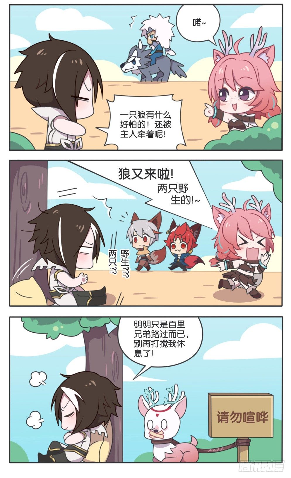 全名辅助-社会瑶-第85话