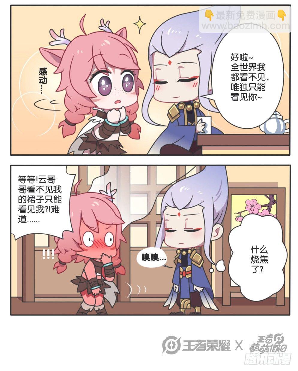 真鸟人云中君-第87话
