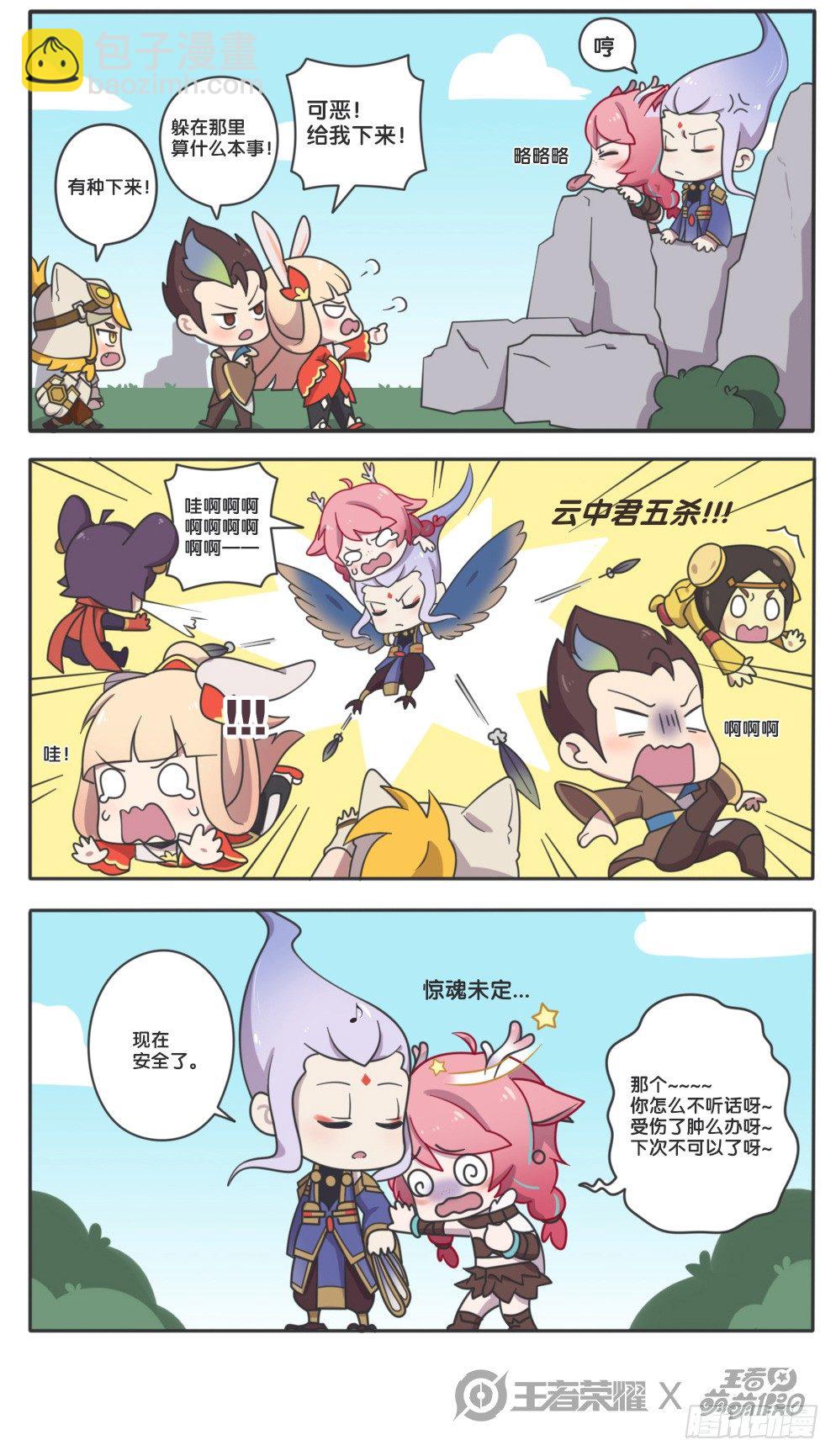 真鸟人云中君-第87话